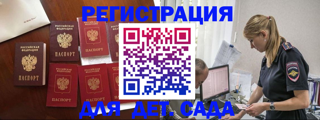 миграционный учет в Белогорске