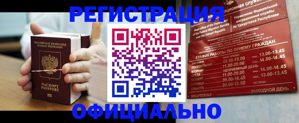 прописка законно в Белогорске