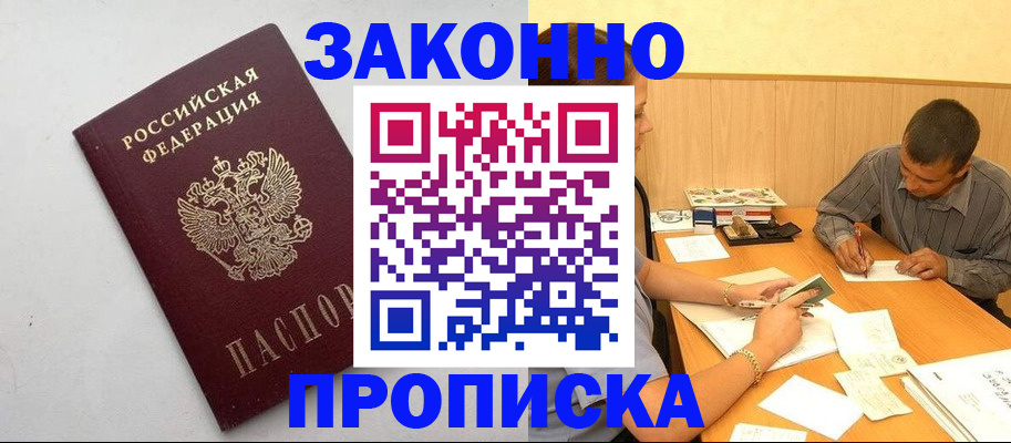 регистрация в Белогорске