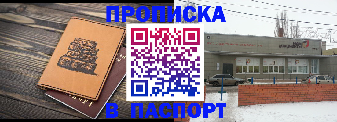 прописка поиск в Белогорске