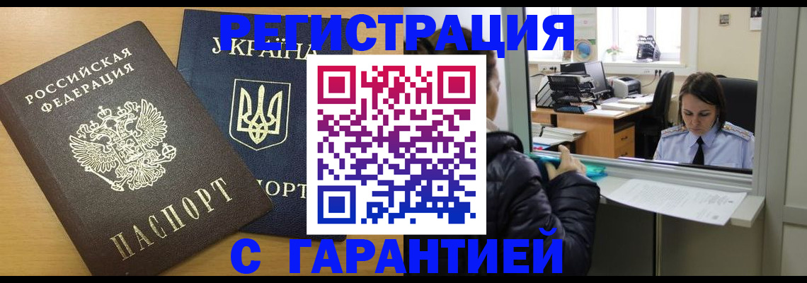 временная регистрация 2025 в Белогорске