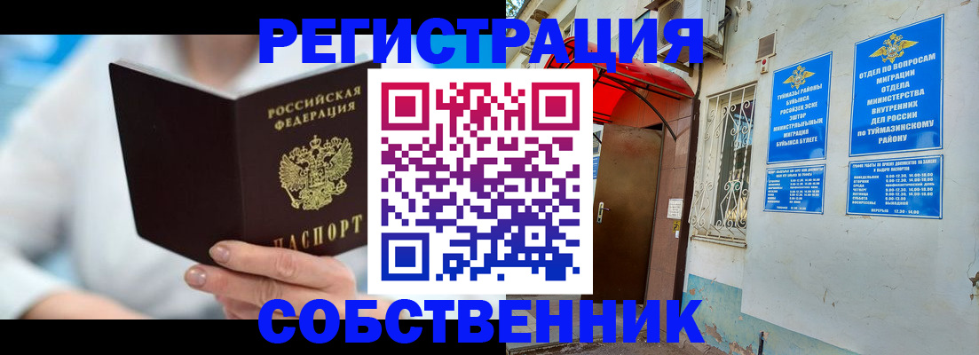 временная регистрация купить в Белогорске